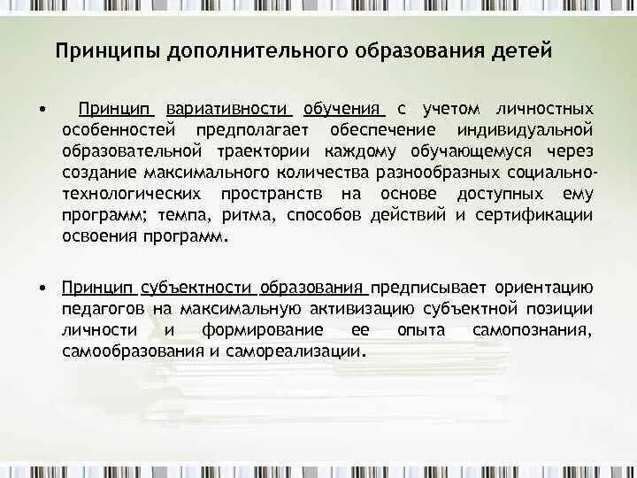 Какой из принципов характеризует дополнительное образование детей. Принципы дополнительного образования. Принципы доп образования детей. Основные принципы дополнительного образования детей.