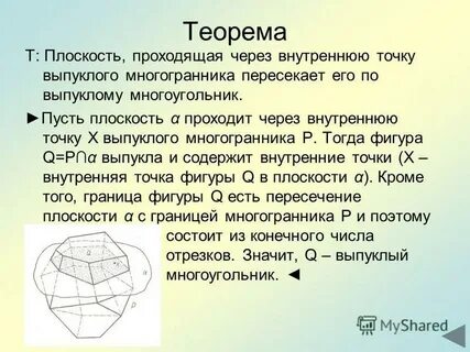 Точка многогранника