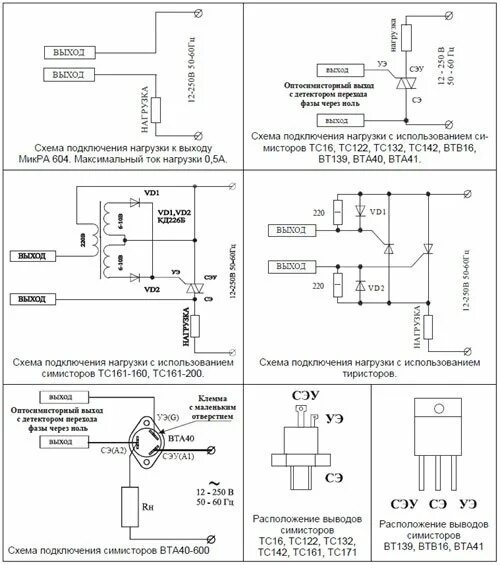 Схема подключения тс. Тс142-80-12 схема включения. схема включения нагрузки симистора. схема включения симистора тс142-. тс132-50-6 схема подключения.