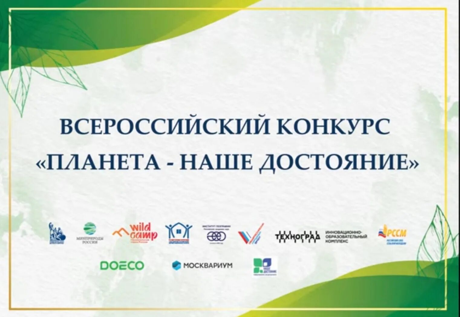 Всероссийский конкурс планета наше достояние 2022. Межзональная выставка-конкурс «культурное наследие подмосковья». Итоги конкурса планета наше достояние 2022. Планета наше достояние. Всероссийский конкурс планета наше достояние 2022.