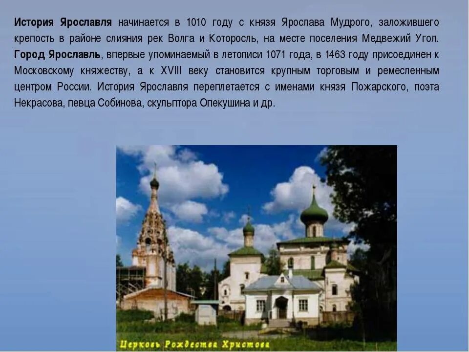 Рассказ о Ярославле золотого кольца России. Города золотого кольца России 3 класс окружающий мир Ярославль. Проект достопримечательности Ярославля город золотого кольца. Город Ярославль золотое кольцо России проект.