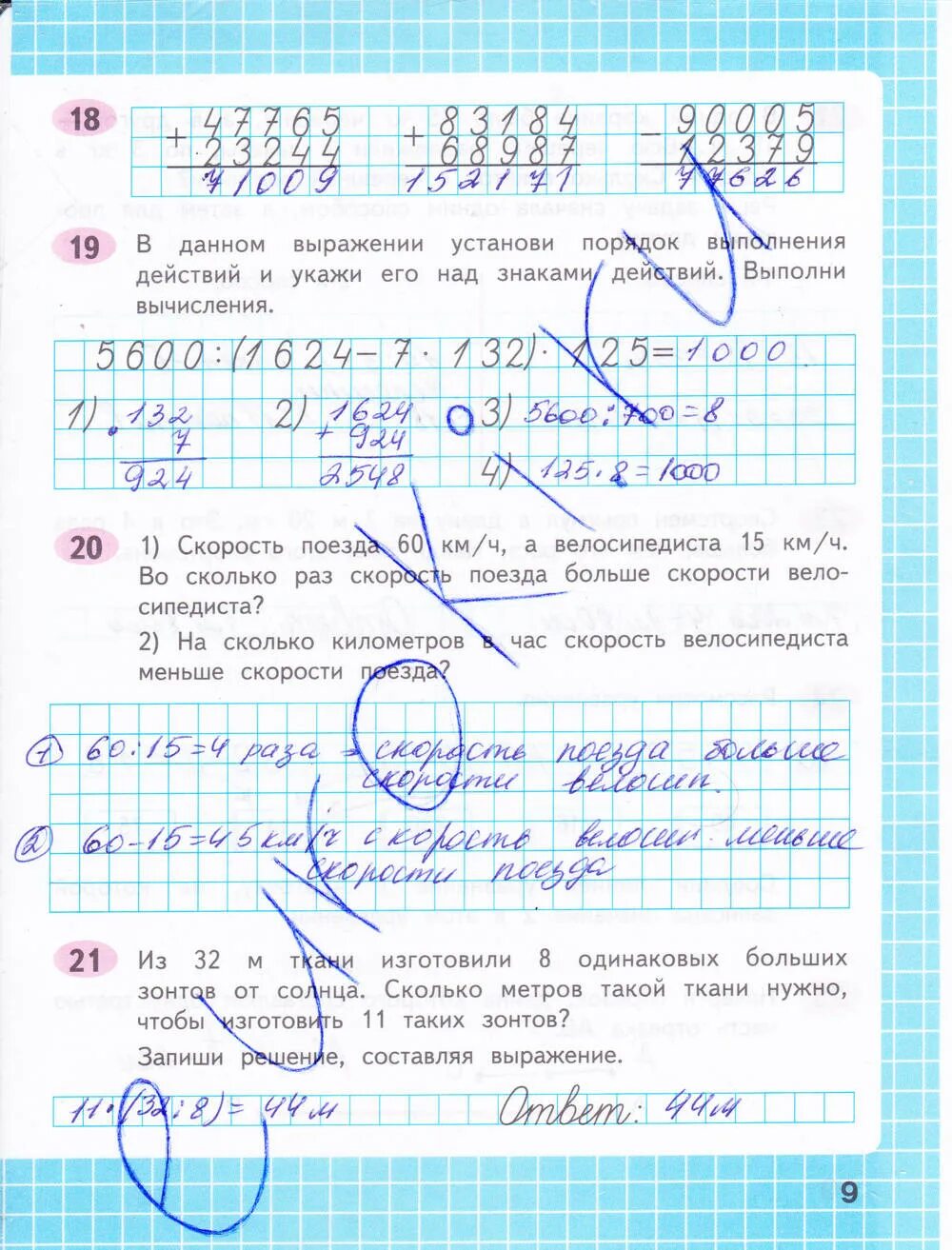 Домашнее задание страница 9