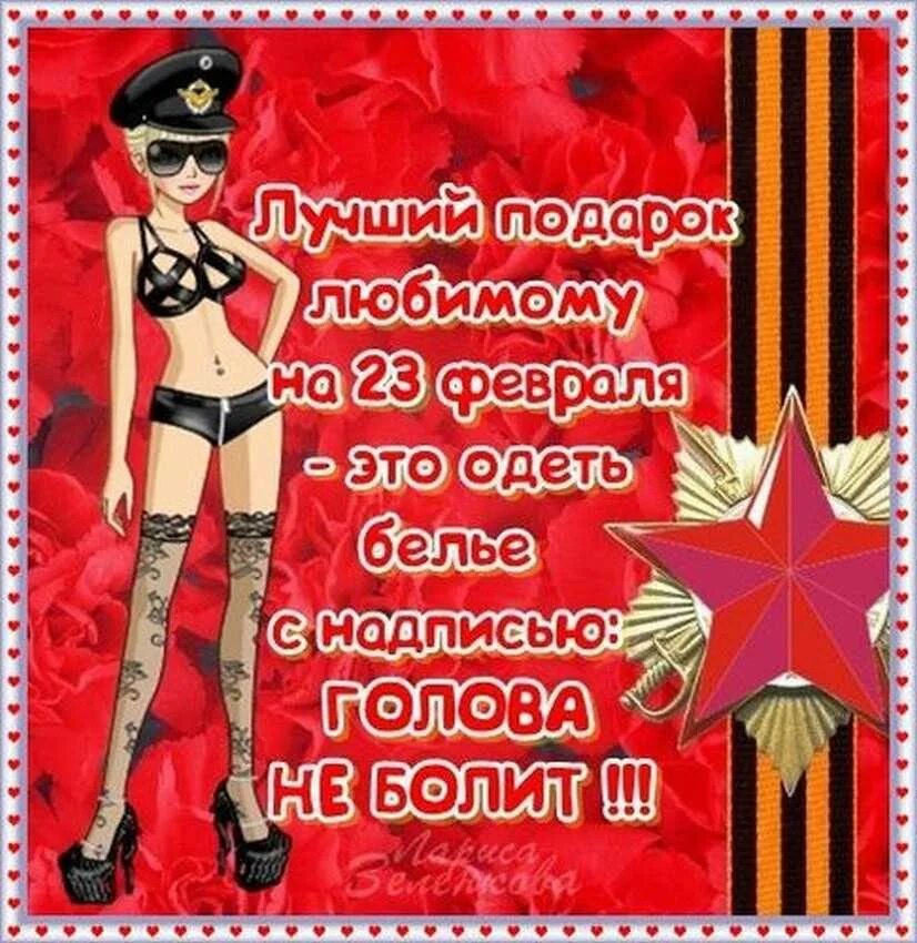 С днем защитника отечества любимый