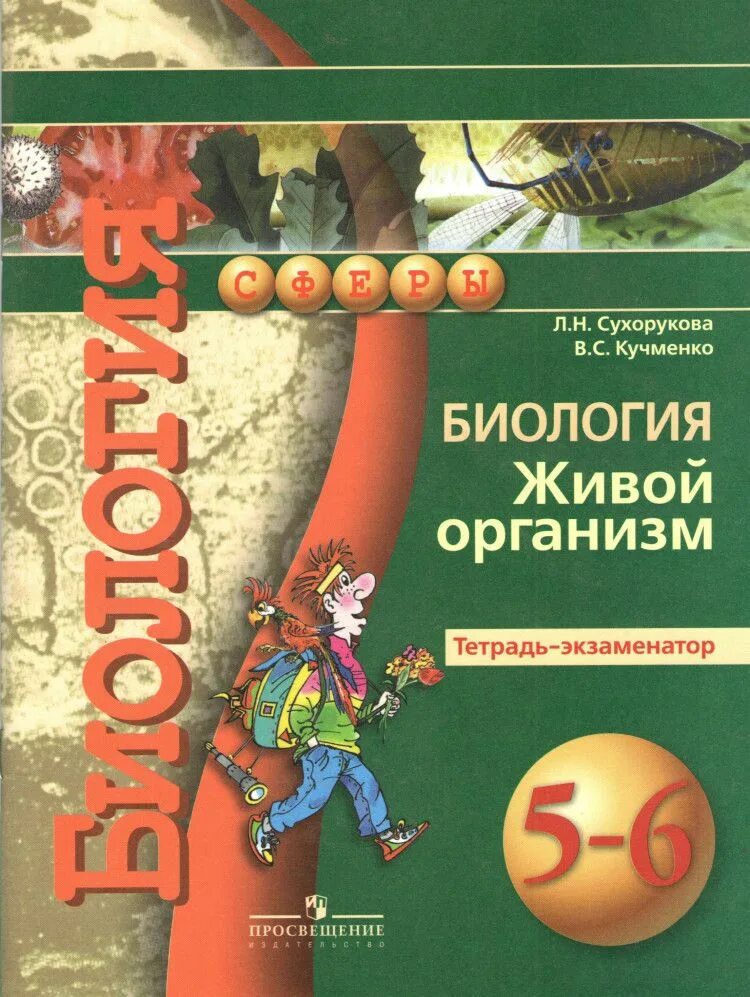 Алексеев смирнова английский язык. А. Учебник 6 класс история просвещение сферы. Сферы география 5-6 класс. А.