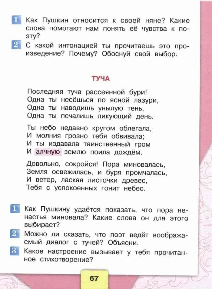 Стих няне а.с.Пушкина 4 класс литературное чтение учебник. Чтение 4 класс учебник 1 часть. Учебник по чтению 4 класс. Литература 4 класс учебник стихи. Литература 4 учебник 1 часть