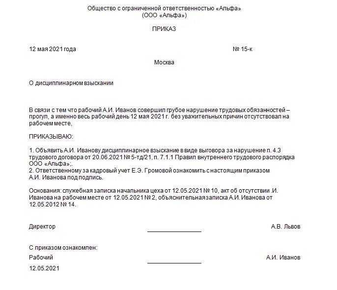 Приказ о вынесении выговора. Приказ о дисциплинарном взыскании образец заполненный. Приказ (распоряжение) о дисциплинарном взыскании. Акт для составления приказа о дисциплинарном взыскании. Приказ о дисциплинарном взыскании образец замечание в школе образец.