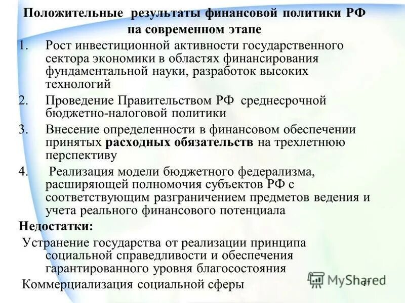 Финансовой политики государства. Финансовая политика современного государства. Методы проведения финансовой политики государства. Финансовая политика современного государства. Особенности современной финансовой политики государства.