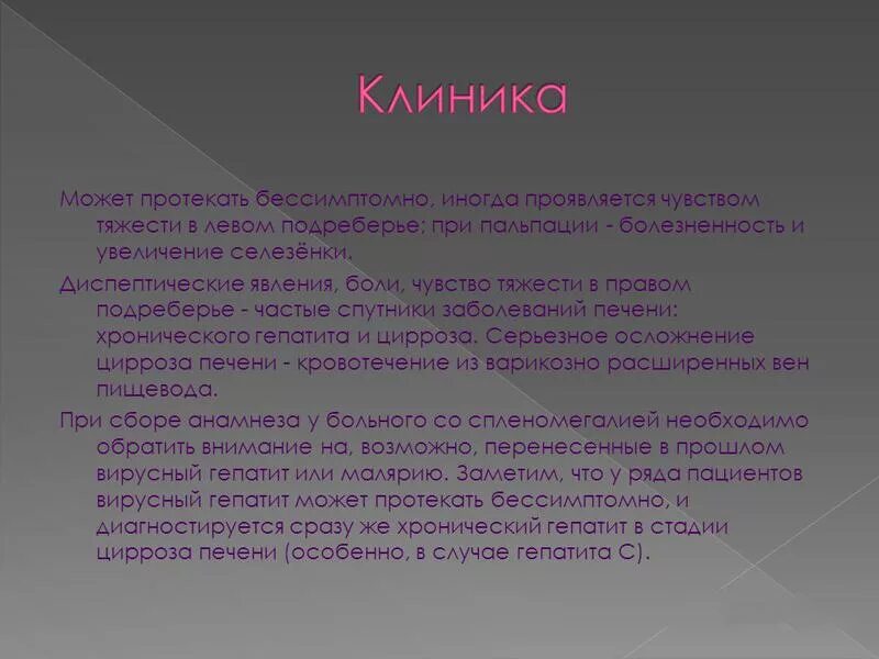 Увеличение заболеваний. Увеличение селезенки причины. Селезёнка увеличена причины. Увеличена селезенка причины у взрослого. Спленомегалия клиника.