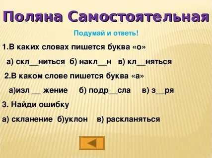 Полянка какой корень