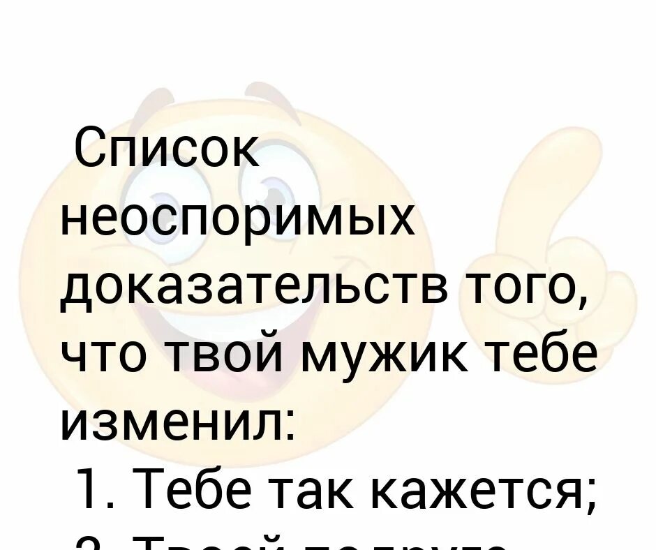 Тест на измену. Тест на измену парня. Тест на измену жены. Тест на изменщика. Тест на измену филимонова