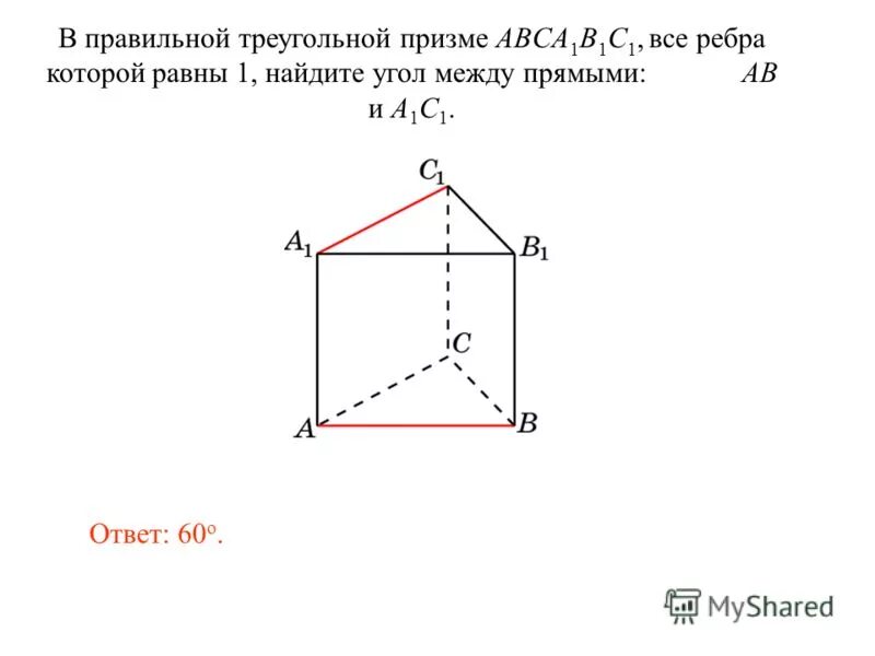 Вершина правильной призмы. Ребра треугольной Призмы. Треугольная Призма углы. Вершины треугольной Призмы. Правильная треугольная Призма вершины.