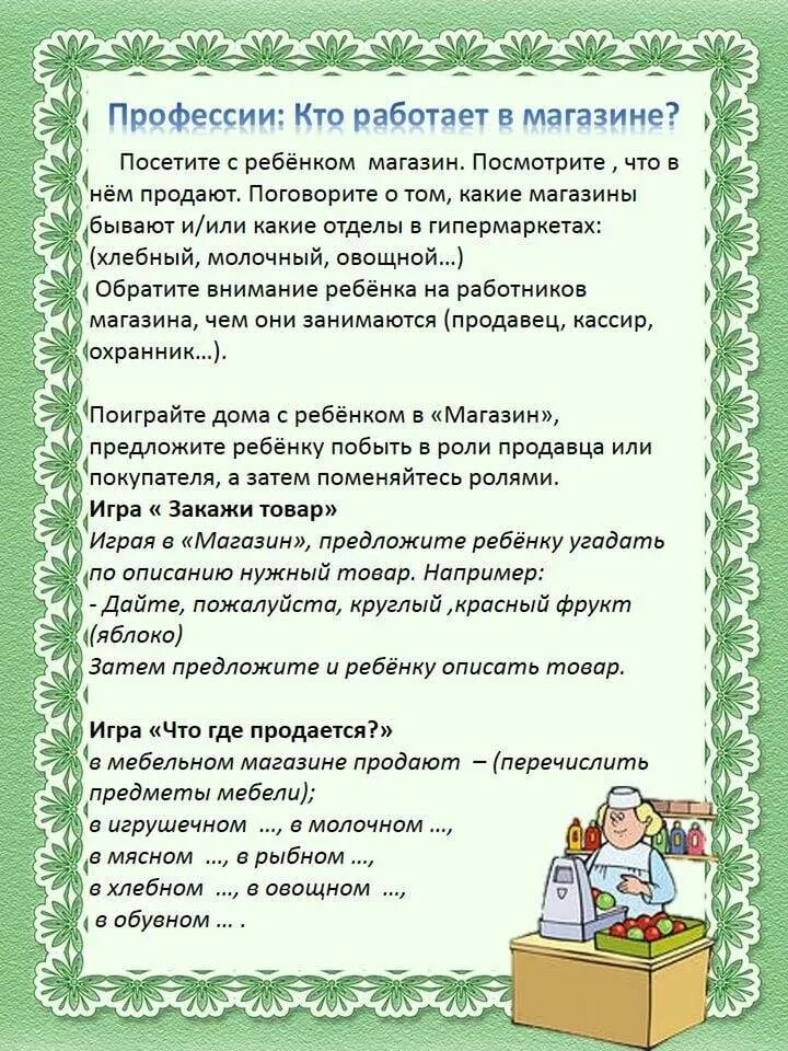 Неделя профессии в старшей группе. Лексическая тема профессии. Рекомендации родителям по лексической теме профессии. Рекомендации для родителей профессии. Рекомендации для детей по теме недели профессии.