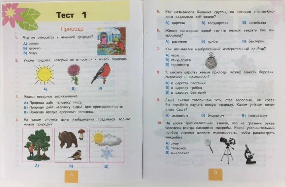 Окружающий мир. 1 Класс. Тесты. Тесты по предмету окружающий мир. Тест начальная школа окружающий мир. Тесты по предметам. Тест окр мир 3 класс плешаков