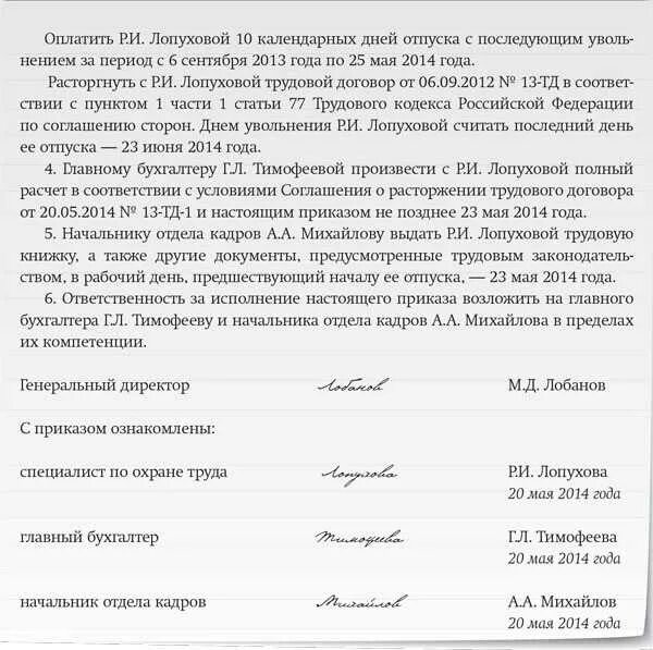 Увольнение работника во время отпуска. Отпуск с последующим увольнением по соглашению сторон. Шаблон приказа на отпуск с последующим увольнением. Соглашение об отпуске с последующим увольнением. Приказ об увольнении по соглашению сторон образец.