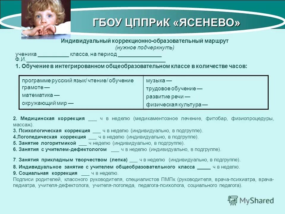 Индивидуальная карта развития ребенка дошкольного возраста. Индивидуально образовательный маршрут учителя логопеда. Индивидуальная карта ребенка в детском саду. Индивидуальный образовательный маршрут дошкольника. Индивидуальный образовательный маршрут педагога доу.