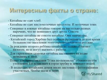 Интересные факты о китае география 7 класс