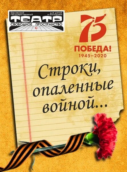 Строки опаленные войной. Строки опаленные войной конкурс. Строки опаленной войны. Название строки опаленные войной. Чтецов опаленные войной