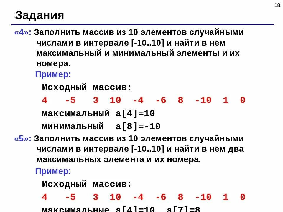 Заполнить массив числами. Массив из 10 элементов. Заполнение массива рандомными числами. Заполнить массив из 10 элементов случайными числами. Заполнить массив из 3 элементов