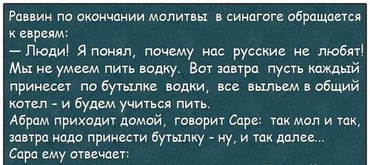 Анекдот про раввина. Анекдот про раввина и козу. анекдот про еврея и козу раввина. анекдот про ребе и козу. притча про козу и раввина.
