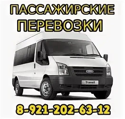 Маршрутка великий новгород санкт-петербург. Расписание автобусов боровичи. Автобус хвойная боровичи. Автобус хвойная боровичи. Боровичи новгород маршрутка.