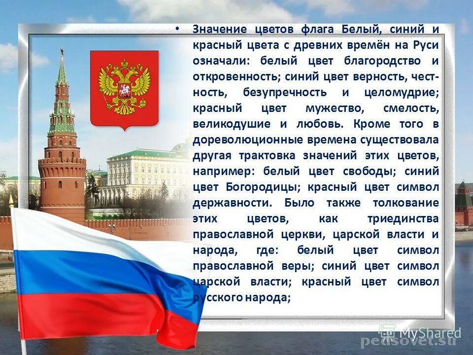 Какие обязанности россии ты знаешь. Основы констиуционногостроя. Снов конституционного строя РФ. Основы конституционного Троя. Основы конституционного строя.