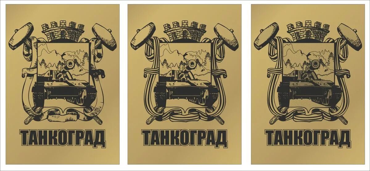 Черно белый танкоград трактор. Танкоград. Танкоград герб. Танкоград логотип. Танкоград Челябинск эмблема.