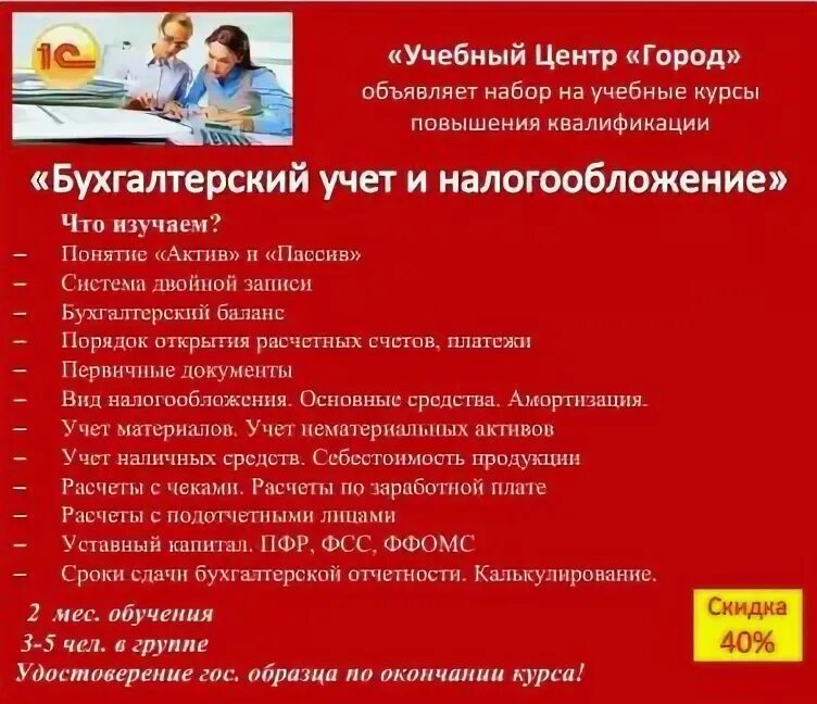 Учебный центр владикавказ. Учебный центр 1с Бухгалтерия. Медрл Элиста курсы. Медрл плюс в Элисте.