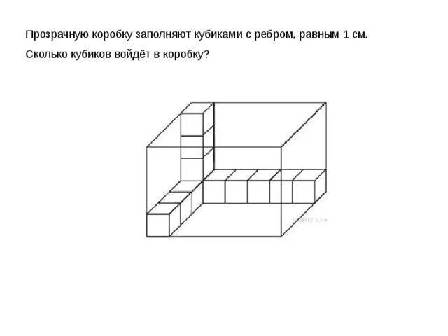 Впр по математике задание с кубиком. Прозрачную коробку заполняют кубиками с ребром. Прозрачную коробку заполняют кубиками с ребром равным. Сколько кубиков войдет в коробку. Кубиков уместится в коробку.