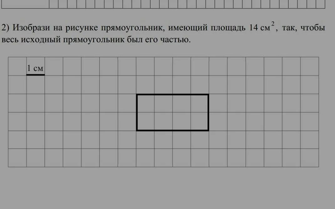 В каком масштабе изображен прямоугольник. Прямоугольник рисунок. Изобрази на рисунке прямоугольник. Изобрази на рисунке прямоугольник имеющий площадь. Изобрази на рисунке прямоугольник площадью 4.