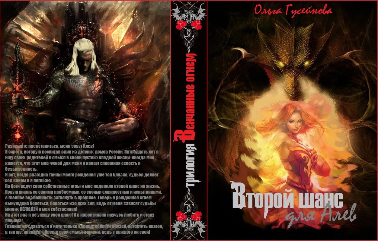 Читать книгу игры огня
