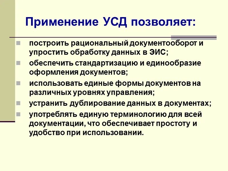 Система документации определение. Унифицированные системы документации. Системы документации. Унифицированные системы документации. Унифицированная система документации примеры. Состав унифицированных систем документации.