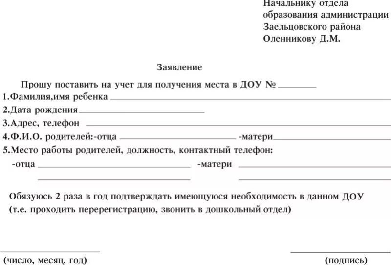 Заявление на смену фамилии ребенку. Заявление о смене фамилии ребенка в школе образец. Заявление о перемене фамилии ребенку. Заявление о смене школы. Заявление на бесплатное питание в школе