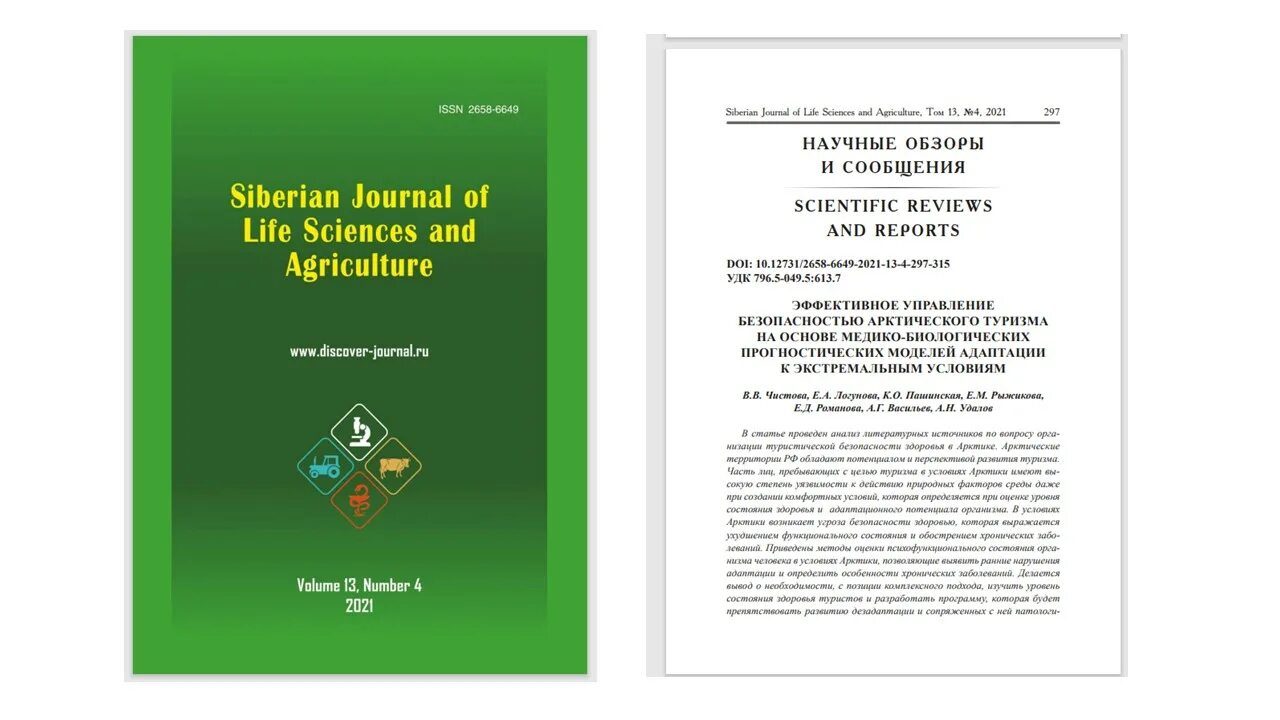 Pubmed central. журнал наука. Science time журнал. база данных pubmed. Journal of siberian medical sciences.