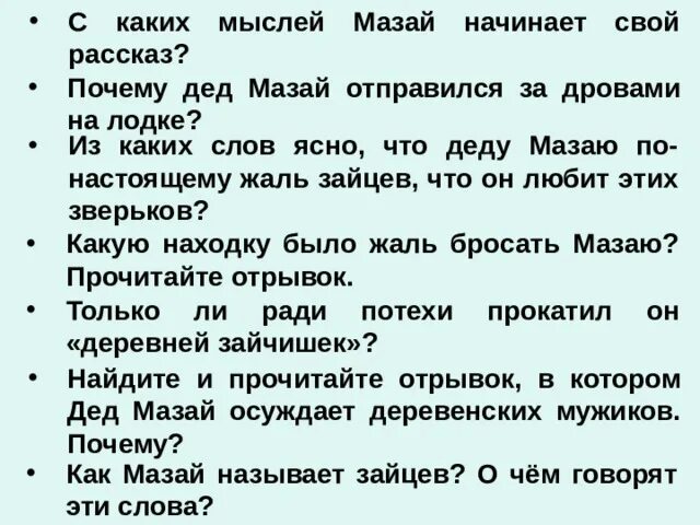 Дед Мазай песня. Дедушка Мазай песня слова. Некрасов дедушка вопросы с ответом. Текст песни дед Мазай. Песня деда и зайцев