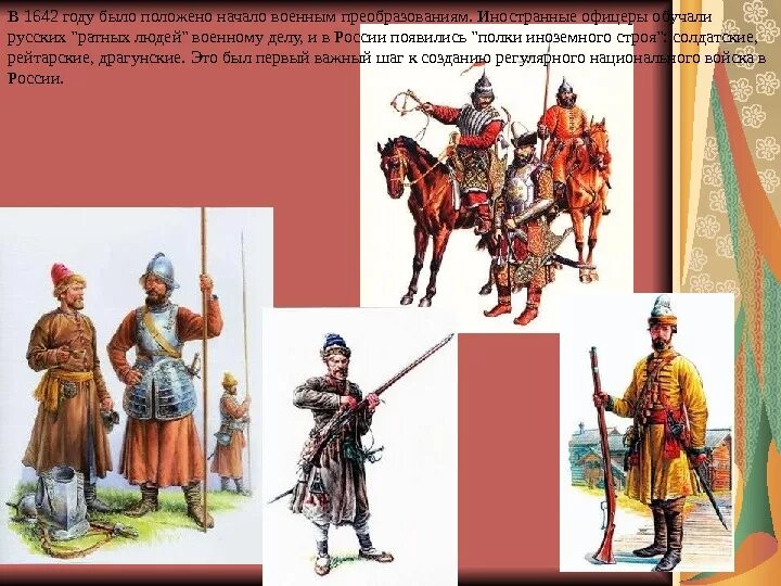 Полков иноземного строя. Драгунские и рейтарские полки. Полки иноземного строя год. Создание первых полков иноземного строя при каком царе. Полки иноземного строя это понятие.