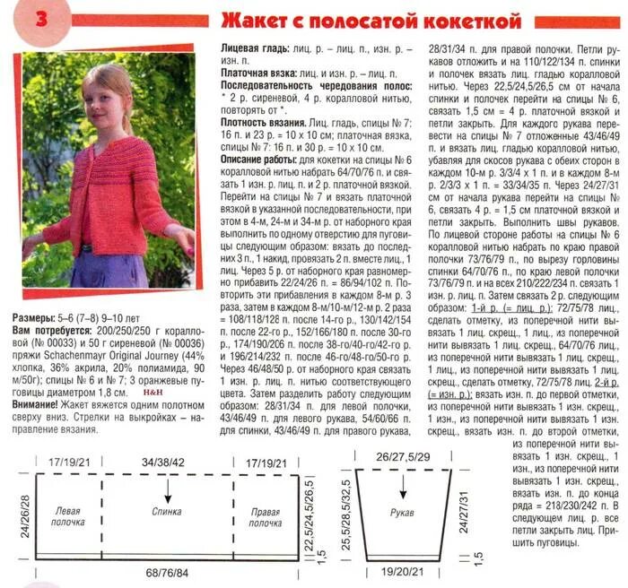 Вязание девочке 10 лет схемы. Связать кофту спицами для девочки 5 лет схемы и описание. кардиган для девочки 5 лет спицами схемы и описание. описание вязания кофточек для девочек. кофточка для девочки спицами описание.