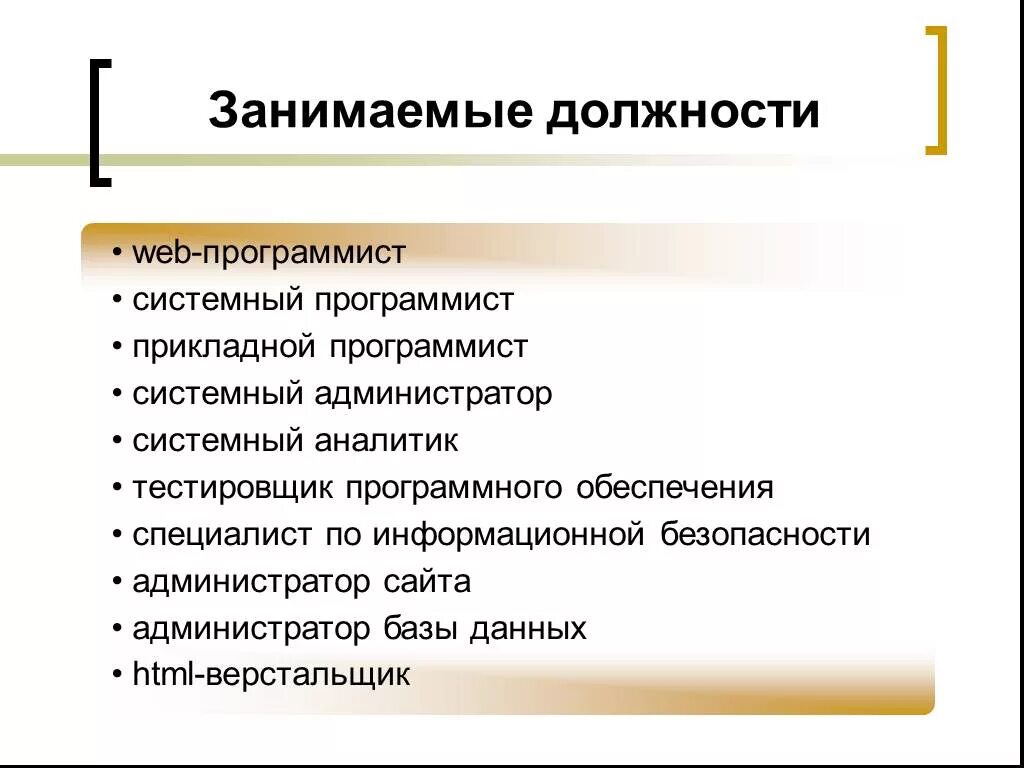 Профессии относящиеся к категории служащих. Что писать в желаемой должности. Должность у меня такая. Должность это определение. Должность на тто.