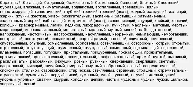 Черты характеризующие характер. Качества человека. Прилагательные слова. Какой может быть взгляд прилагательные. Подсказки для писателей эмоции.