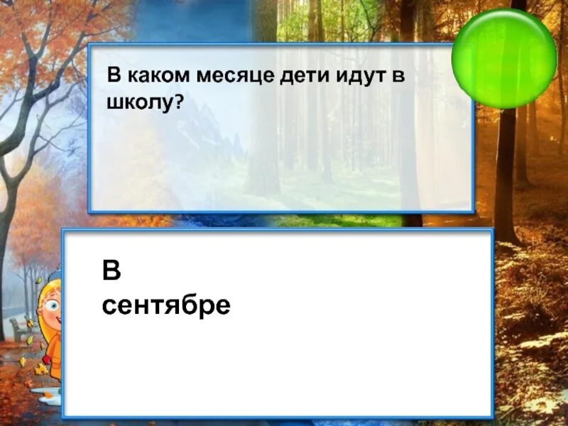 Какой месяц идет после зимы. Февраль самый короткий месяц в году. какое время года после зимы. самый короткий месяц. какой самый короткий месяц в году.