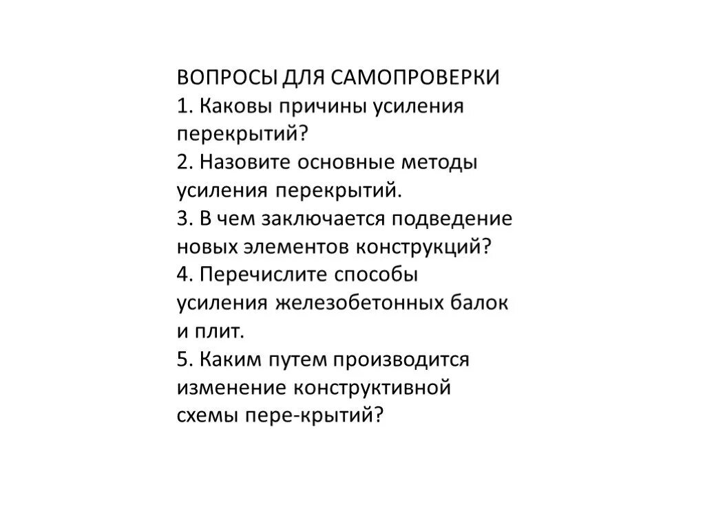 Каковы были причины усиления. Каковы были причины усиления