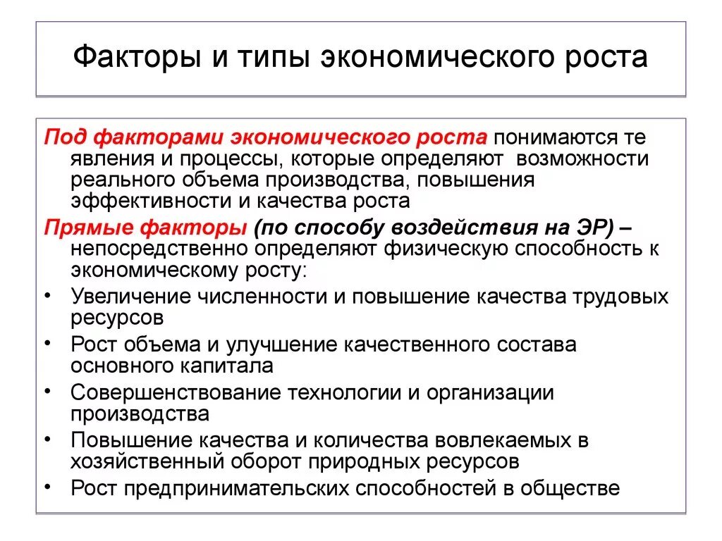 Факторы экономического развития предприятия. Факторы экономического роста. Типы экономического роста. Виды факторов экономического роста. Факторы и типы экономического роста.