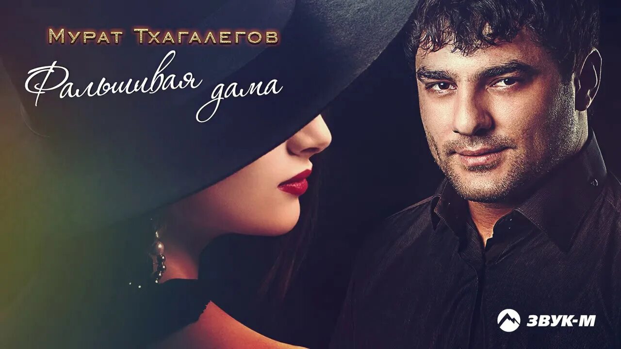 Тхагалегов песня кайфую. Тхагалегов 2025.