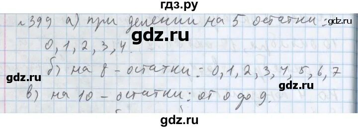 Математика 5 класс 1 часть номер 399. Математика 5 класс упражнение 397. Математика пятый класс упражнение 399. Гдз математика 5 класс упражнение 399.