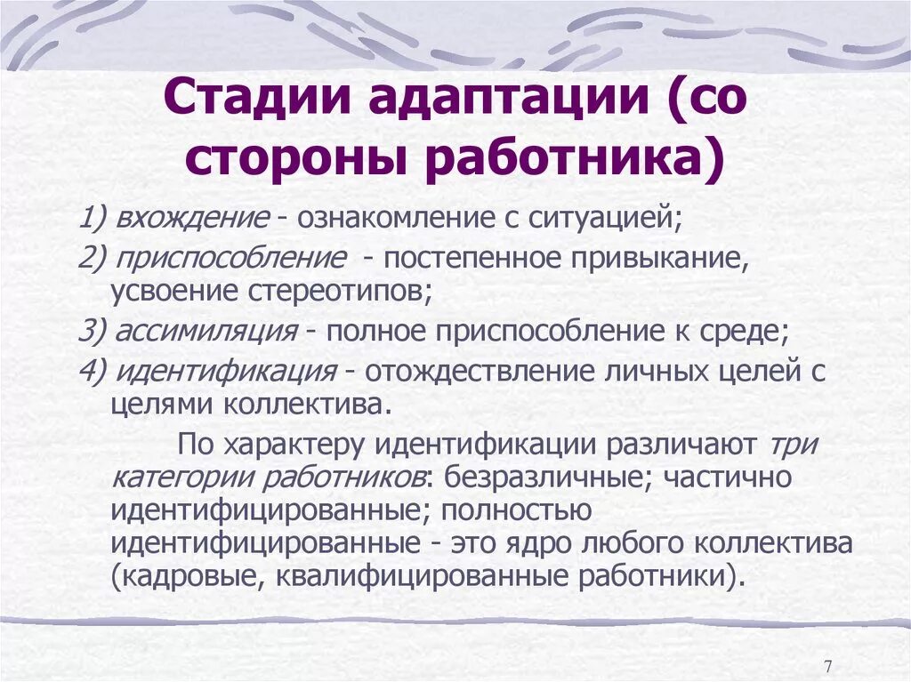 Укажите стадии адаптации. Этапы процесса адаптации персонала. Этапы адаптации нового сотрудника. Стадии адаптации ознакомление приспособление. Стадии процесса адаптации персонала.