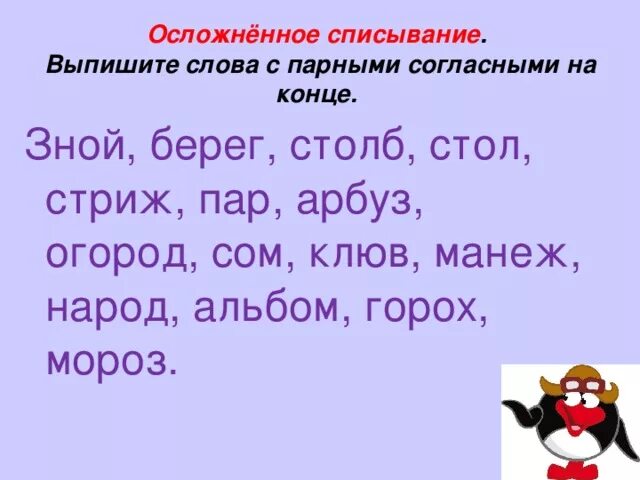 Окончание слова 10