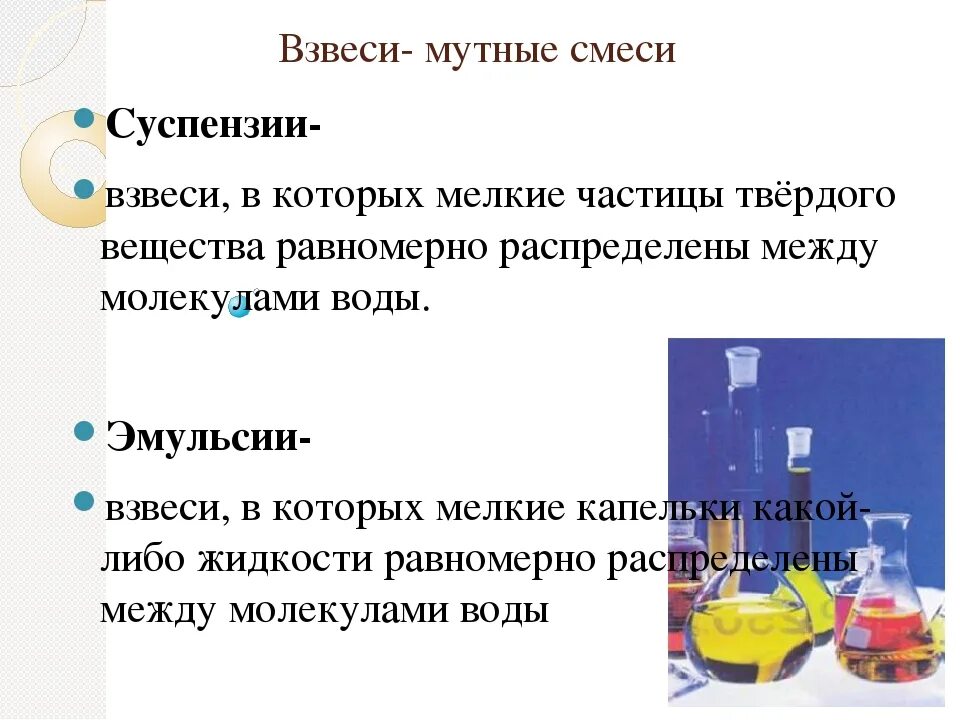 Твердая взвесь в воздухе. Суспензия взвесь. Суспензия раствор. Взвеси это в химии. Взвесь мельчайших твердых частиц в жидкости.