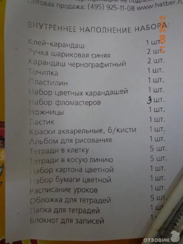 Что нужно купить в 5. Список канцелярии в школу. Канцтовары для детей список. Список канцтоваров в школу. Необходимый список канцтоваров для 1 класса.