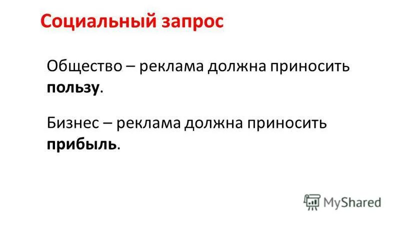 социальный запрос. пример общественного запроса. запрос общества. здоровье общества. цель группы это в психологии.
