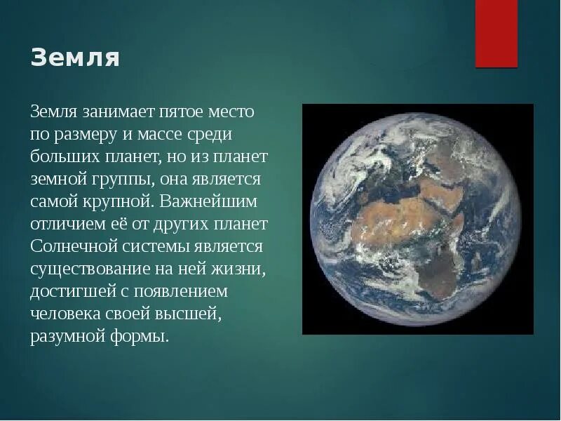 Данные земной группы. Планеты земной группы. Планеты земной группы п. Земная группа планет. Презентация на тему планеты земной группы.