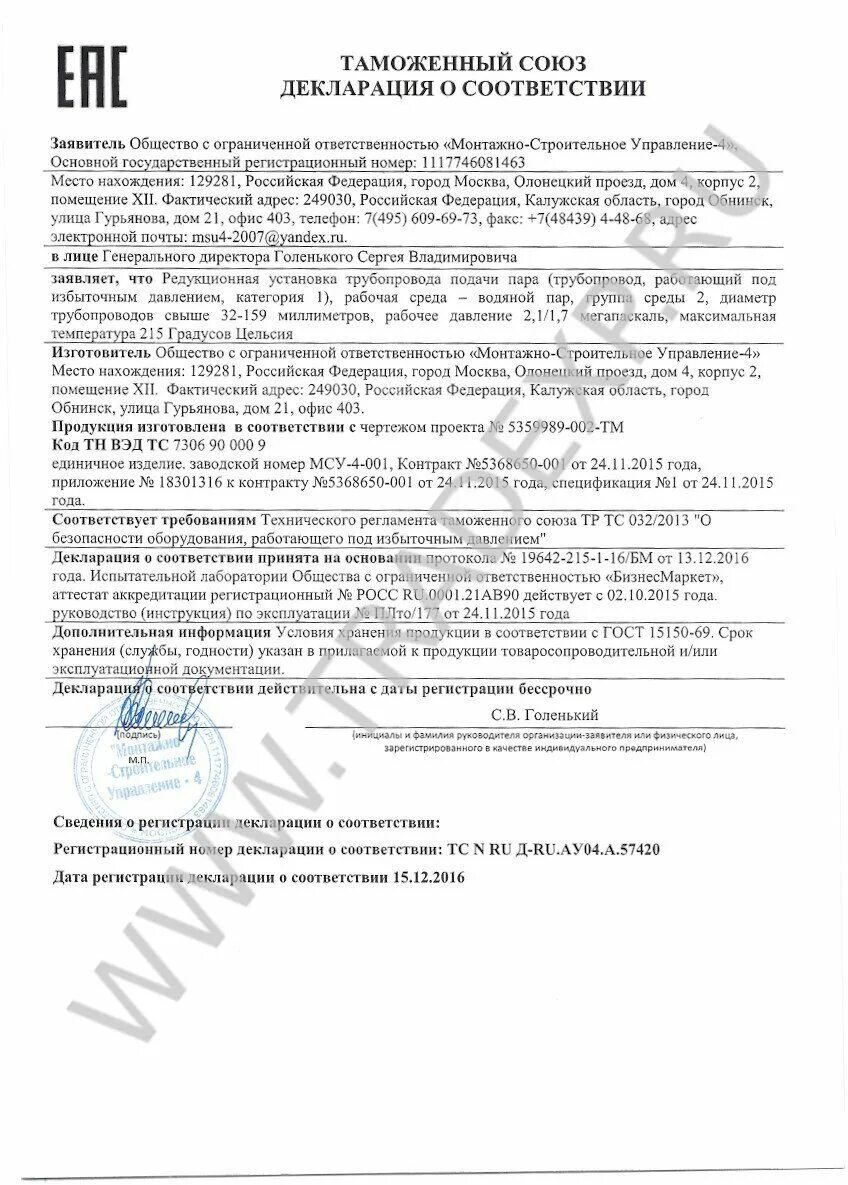 Тр тс оборудование работающее под давлением